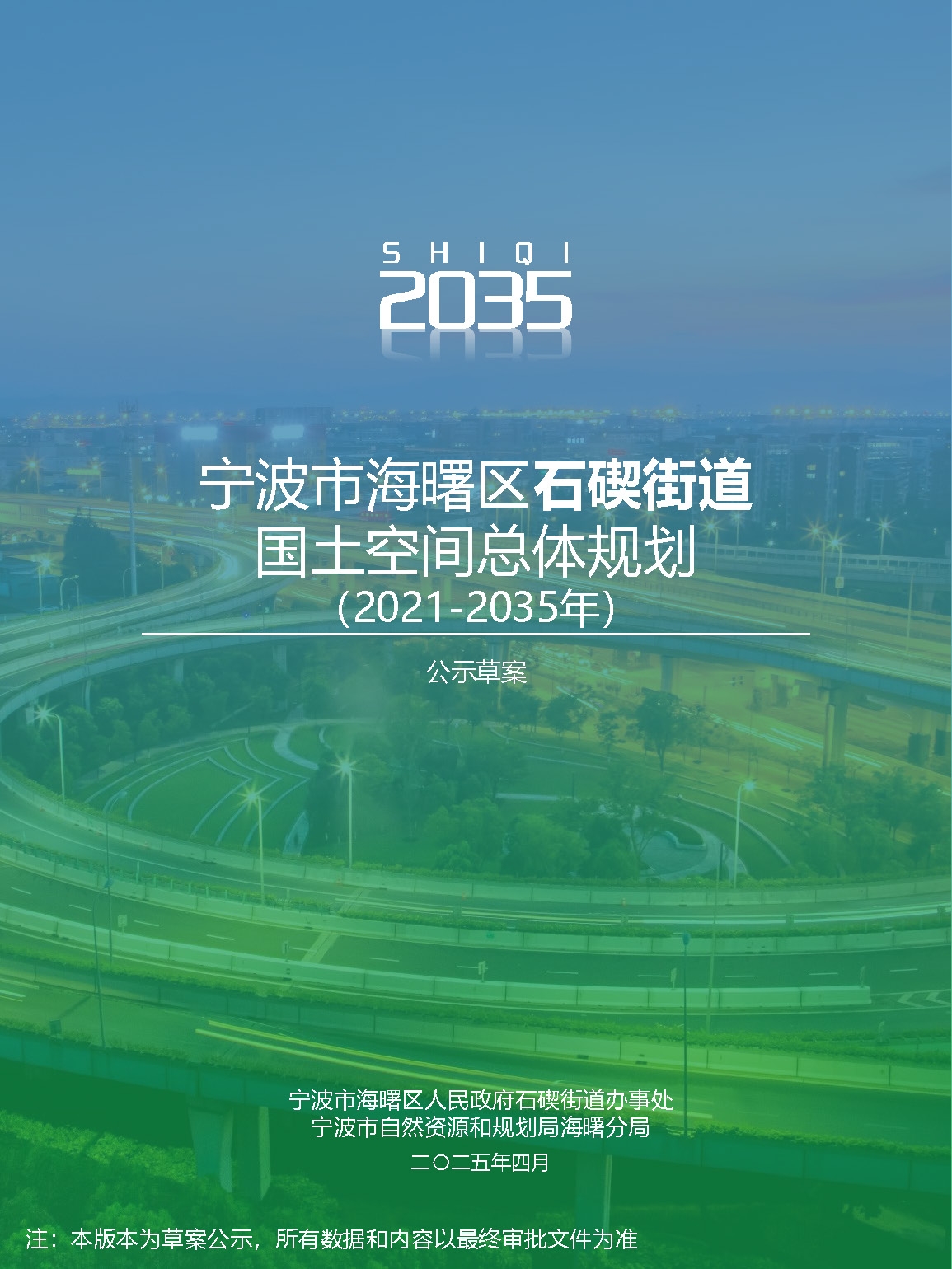 石碶街道公示稿20250423_页面_01.jpg