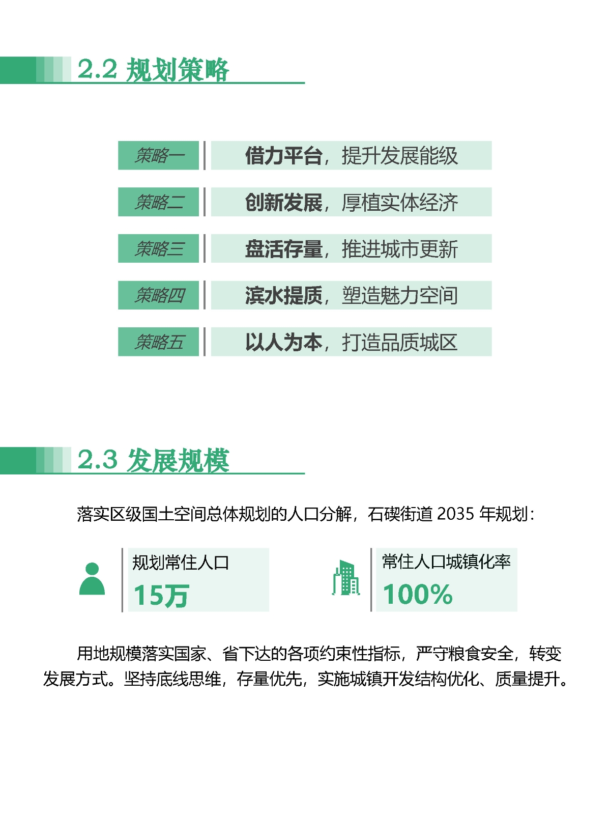 石碶街道公示稿20250423_页面_09.jpg