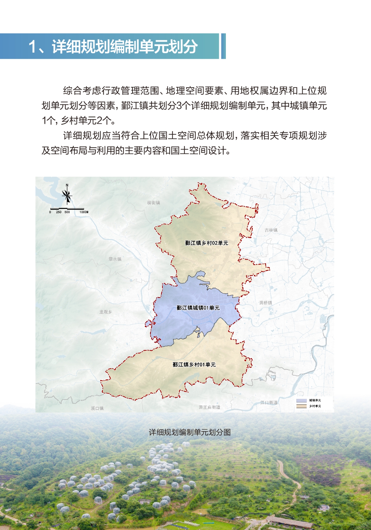鄞江公示1115（终）_页面_29.jpg