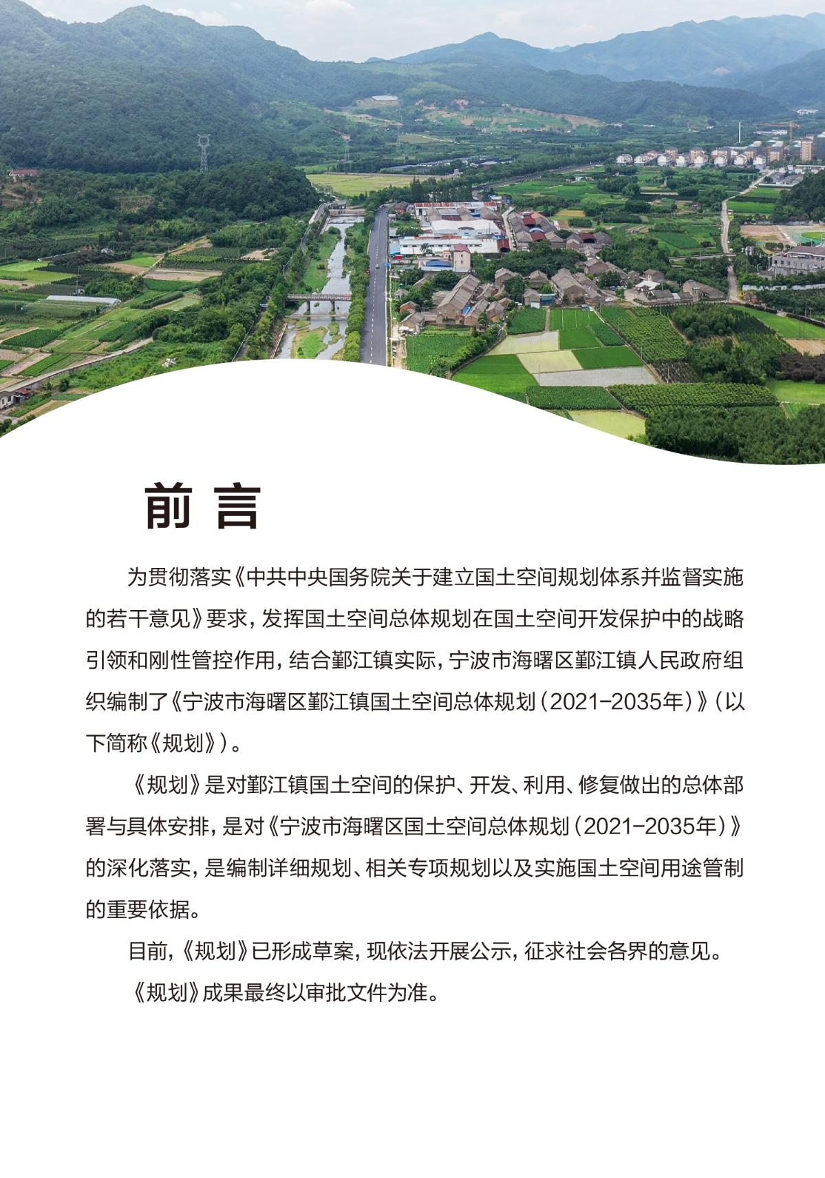 鄞江公示1115（终）_页面_02.jpg