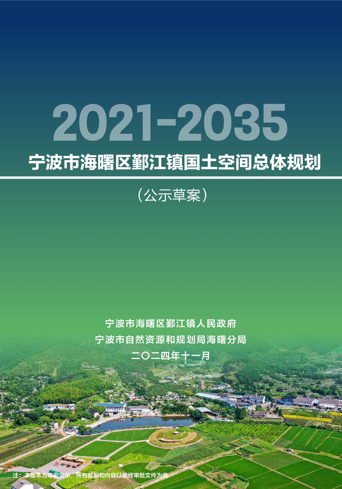 鄞江公示1115（终）_页面_01.jpg